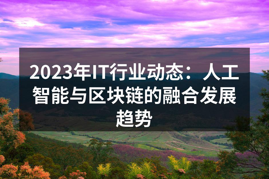 AI与区块链的图示