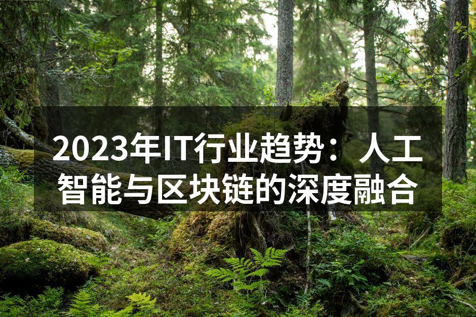 人工智能推动商业变革